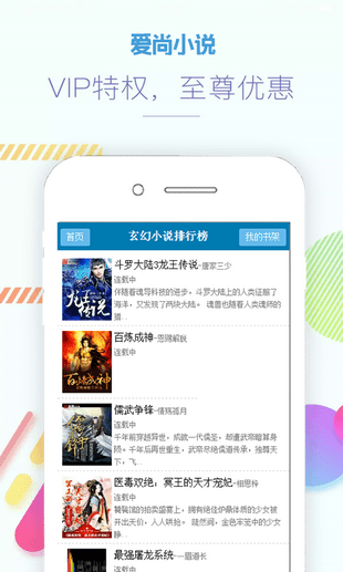 爱尚小说app官方免费版界面展示2