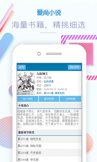 爱尚小说app官方免费版界面展示2